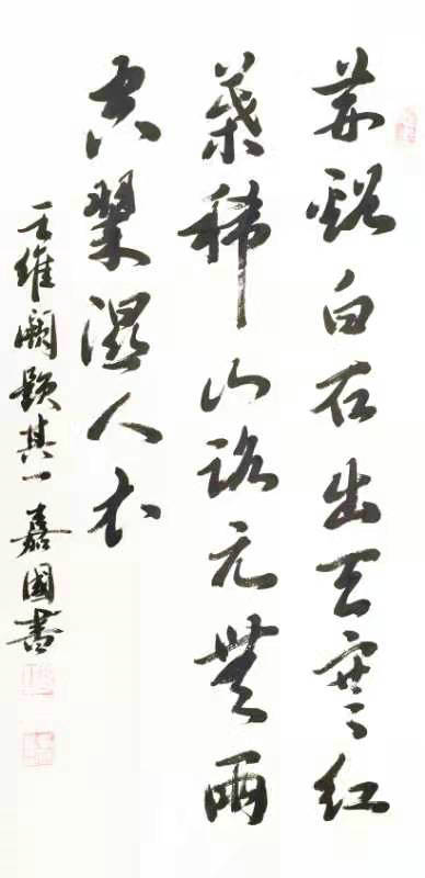 唐詩(shī)行草書法一組  (圖4)